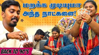 எங்களுக்கு பிடிச்ச 90's Kids Game 😍 | Trump Card Challenge And Board Game | Comali Sarath