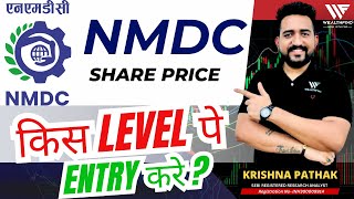 NMDC SHARE PRICE TARGET 16 OCTOBER | NMDC SHARE TARGET TODAY | NMDC SHARE LATEST NEWS