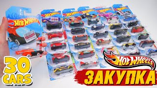 HOT WHEELS МЕГА РАСПАКОВКА - 30 МАШИНОК