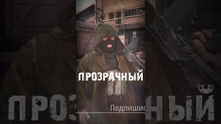 S.T.A.L.K.E.R - Прозрачный. Рассказчик Сидорович