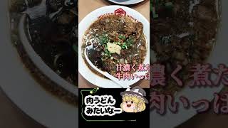 【福岡】中洲発祥！黒い麺が色々あるラーメン居酒屋♪＠西新ホウテン食堂 #shorts