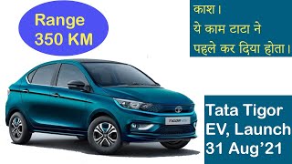 Tata Tigor EV launch | Tigor EV Range | Tata Tigor EV Price | Tigor EV features | RPM Drive