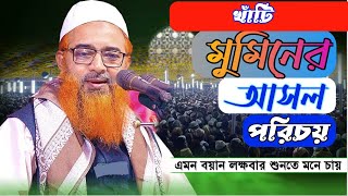 খাঁটি মুমিনের আসল পরিচয় মাওঃ খুরশেদ আলম কাসিমী সাহেব।জামেয়া ইসলামিয়া শামীমাবাদ সিলেট