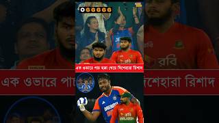 ১ ওভারে ৫ ছক্কা হাকিয়ে রিশাদকে কাদালেন সাঞ্জু স্যামসন #BANvsIND #viral #RishadHossain #SanjuSamson