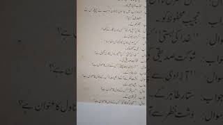 Novel short answers / urdu novel questions / Lecturer prepration