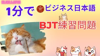 BJTビジネス日本語能力テスト|語彙・文法・読解問題と解説_Q115