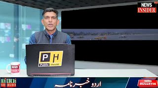 #Watch: News Bulletin | Urdu Khabar-Nama |News Insider 24x7