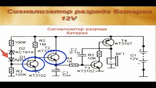 Сигнализатор разряда батареи 12V