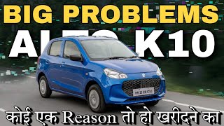 Maruti ऐसी घटिया हरकत कैसे कर सकता है!!! | Big Problems in Alto k10 2022