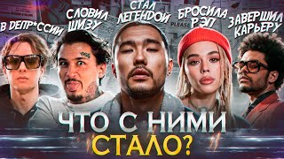 КОРОЛИ ЧАРТОВ 2020 - ЧТО С НИМИ СТАЛО? Скриптонит, Морген, INSTASAMKA, 6ix9ine, Slava Marlow