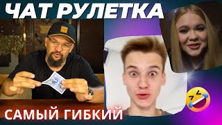 ТЫ МНЕ НЕ ЧЕШИ🤣 СПЕЦИАЛЬНОЕ У ТЕБЯ ЗДЕСЬ ВСЕ 😎ПРИТВОРИЛСЯ НОВИЧКОМ В ЧАТ РУЛЕТКЕ👍 ВЛАД АЛМАЗОВ