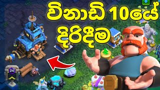 Clan Games in 10 Minutes - එක දිගටම Play කරලා ඉවරයක් කිරීම ඉතාමත් වැදගත් - Clash Of Clans