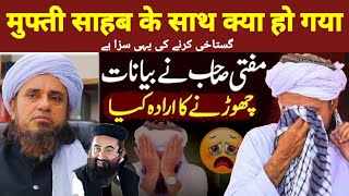 Mufti Tariq Masood Ki gustakhi | Tariq Masood Gustakhi Today | tariq masood ki video