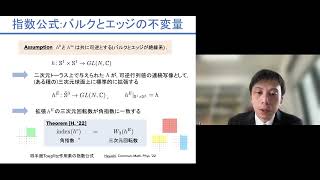 公開シンポジウム　「トポロジカルデバイスの現在と未来」3/10　数学