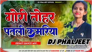 Gori Tor Patli Kamariya Instagram Viral Bhojpuri Dj Song [ Dehati Style Mix ] Dj Vijay X Dj Phaljeet