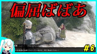 【NieR Replicant ver 1 22ハード】＃6 灯台の偏屈婆さん 【VOICEROID実況】