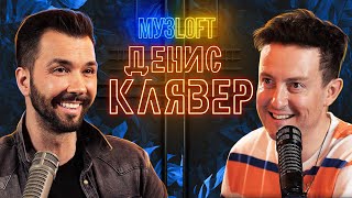 Клявер плачет, Ярушин пищит, хиты 90х | МузLoft №4