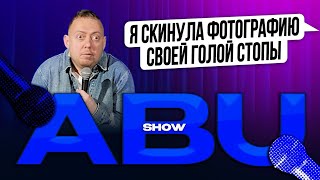 ABUSHOW/НОМЕР С ПОДАРКОМ/ДРАКА ЗА ЗВЕЗДЫ/КАТЮША ПЛАТИТ ЗА БАР/ТАБОР/СКИНУЛА ФОТО