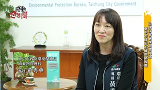 【感動心台灣】臺中市政府環境保護局 臺中市循環經濟領袖獎