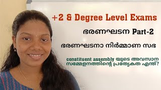 CONSTITUTION PART-2//KERALA PSC EXAMS