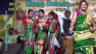 Alang Dolang //  Kalpana Hansda Hit Song 2019