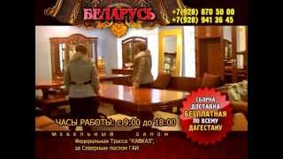 Мебельный "БЕЛАРУСЬ". Дербент. декабрь 2010г.