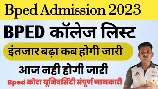 Rajasthan Kota Bped 2023| Bped कॉलेज लिस्ट इंतजार बढ़ा |प्री बीपीएड कॉलेज लिस्ट 2023 |Bped admission