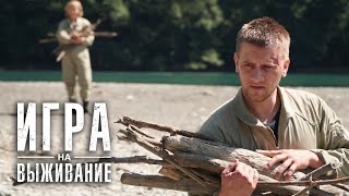 Игра на выживание 1 сезон, 12 серия