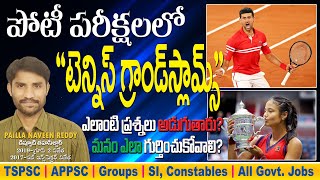 Exam లో కచ్చితంగా ప్రశ్న వచ్చే కరెంట్ ఎఫైర్స్ l Tennis Grand Slams లో ఎం గుర్తుపెట్టుకోవాలి l PNR