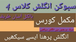 English course class 4 pashto me,, English language today discussion sentence 8 sentence