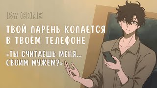 АСМР / Твой парень копается в твоем телефоне