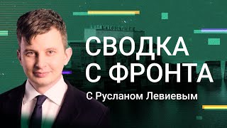 Руслан Левиев: сводка с фронта | Атака дронов в Елабуге | Разрушение плотин (English subtitles)