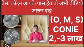 ओ,एम,एस, कॉइन 2-3 लाख #coinmaster #coinexpo #coincollection #