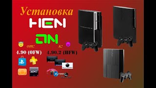 Устанавливаю HEN для PlayStation 3 [SSD] (Часть 2) #PS3 #SSD #HDD #playstation