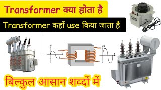 Transformer, Working & construction @electronicsstudy