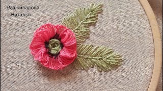 МК. Вышивка мака. Просто! Бразильская вышивка. Poppy embroidery. Brazilian embroidery. Step by step.