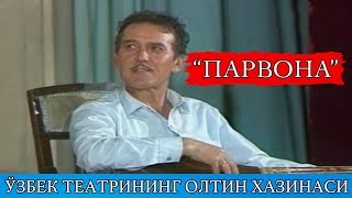 "Парвона" спектакли. Ўзбек театрининг олтин хазинасидан