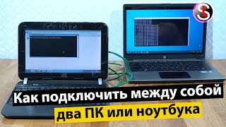 Как соединить два ноутбука или компьютера между собой. 3 Способа