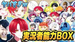 【神コラボ！？】フォトナ実況者集めて最新の『実況者ボックスファイト』で”最強決定戦”したらヤバい能力きたｗｗｗ【フォートナイト】