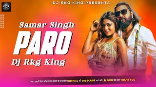 Patari Kamar Wali Paro Ayeli | New Bhojpuri Dj Remix | Dj Rkg King Ambedkar Nagar