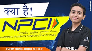 What is National Payments Corporation of India | क्या है NPCI | NPCI explained in Hindi - Shikhram