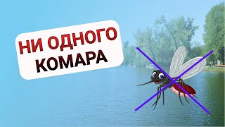 "ПРОЩЕ ПРОСТОГО" СРЕДСТВО ОТ КОМАРОВ