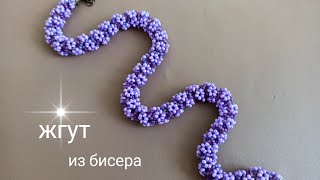 Жгут со цветочками. МК