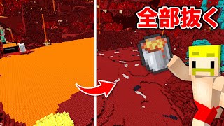 マグマの海を全て抜くまで終われません！【マイクラ】