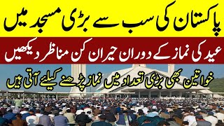 Eid Ul Adha 2024 | Eid Prayer in Faisal Masjid Islamabad | Eid Ul Azha Mubarak | Eid Ki Nimaz