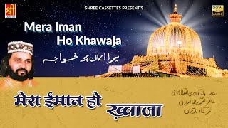 मेरा ईमान हो ख्वाजा | Full Album | Chand Qadri & Afzal Chishti | Khwaja Garib Nawaj Ji Qawwali