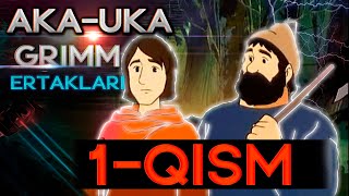 AKA UKA GRIMM ERTAKLARI OZBEK TILIDA MULTFILM | ERTAKLAR OLAMIDA | 1 QISM