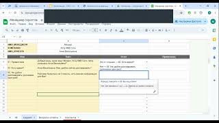 Менеджер скриптов диалогов на таблицах Google. Для звонков и т.д.