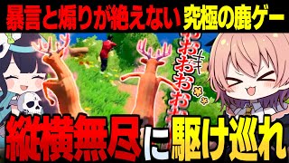 【めめ村】究極の馬鹿ゲー！シカになりきってハンターから逃げ回れ！！【ゆっくり実況】【Oh Deer】