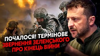 👊Щойно зі США! Екстрена ЗАЯВА Зеленського про ЗАКІНЧЕННЯ ВІЙНИ. У нас Є КІЛЬКА МІСЯЦІВ.Показали ПЛАН